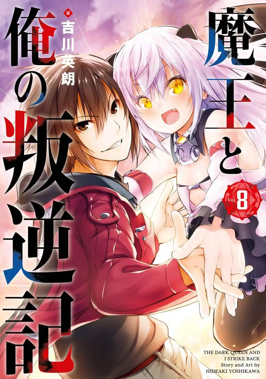 Maou to ore no Hangyakuki Chapter 40.5 2